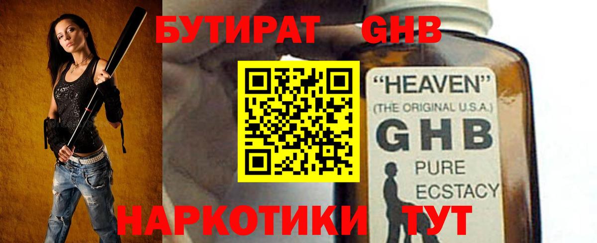 Усть-Лабинск  БУТИРАТ оксибутират  Вход с VPN 