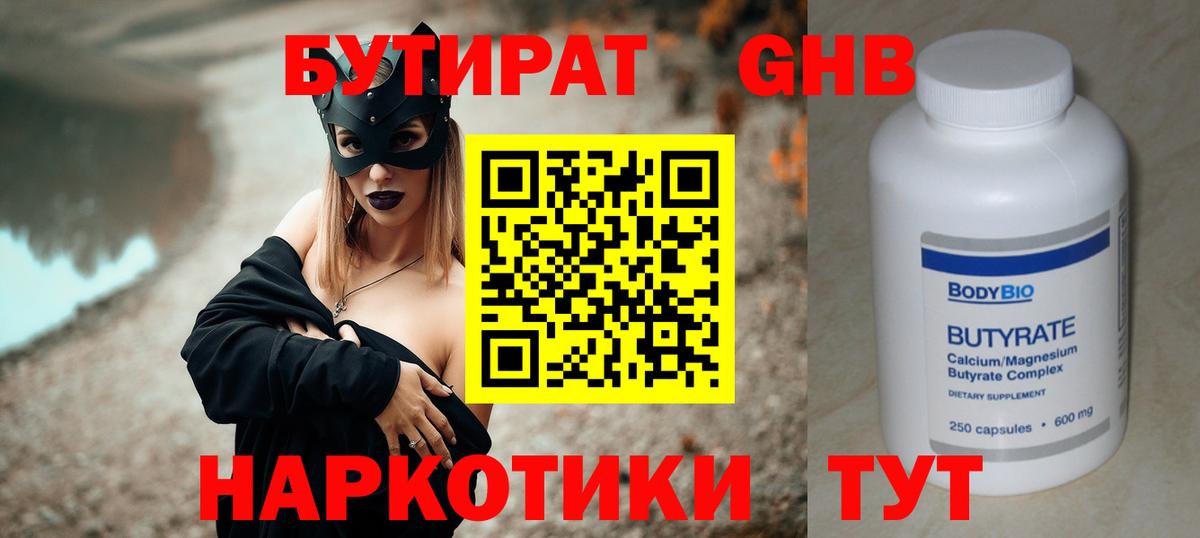 Бутират BDO 33% Усть-Лабинск