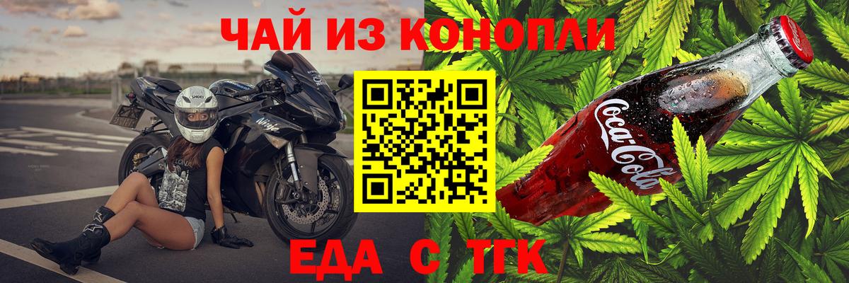 Еда ТГК конопля  Вход с VPN  Усть-Лабинск 