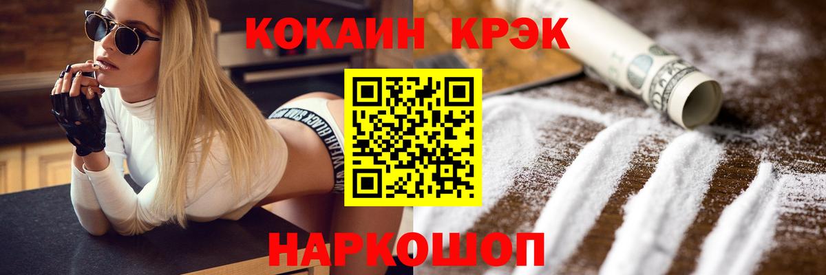 COCAIN Перу Усть-Лабинск