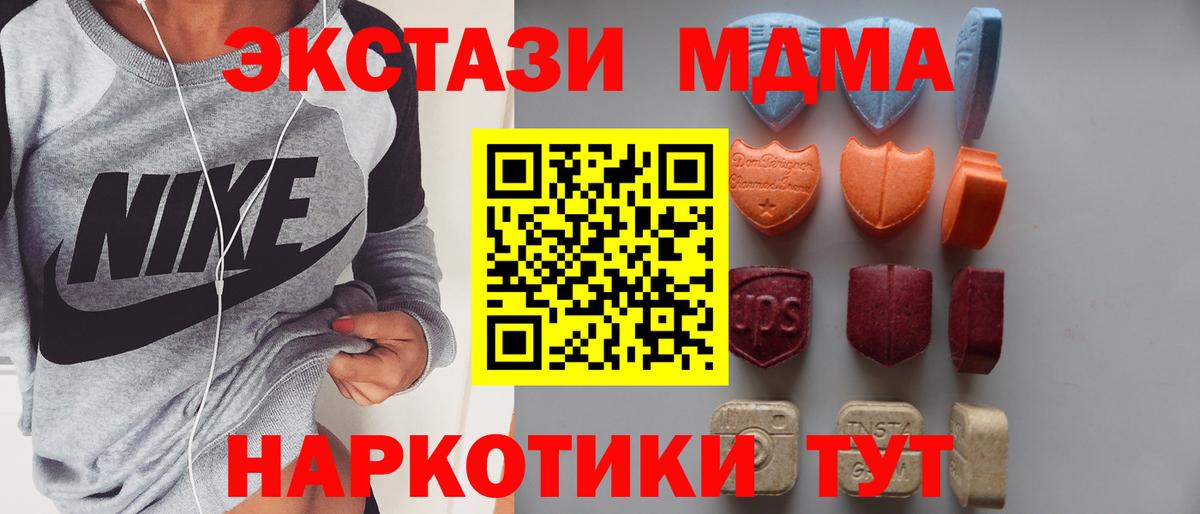 Усть-Лабинск  ЭКСТАЗИ  Экстази MDMA  Вход с VPN  ЭКСТАЗИ TESLA 