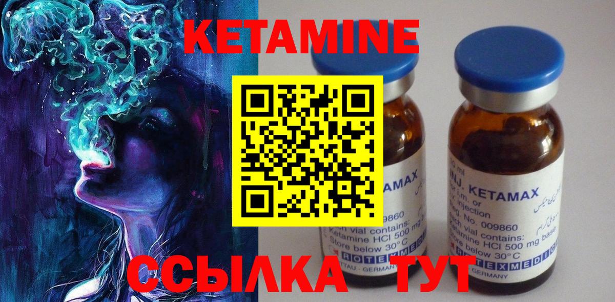 КЕТАМИН VHQ Усть-Лабинск