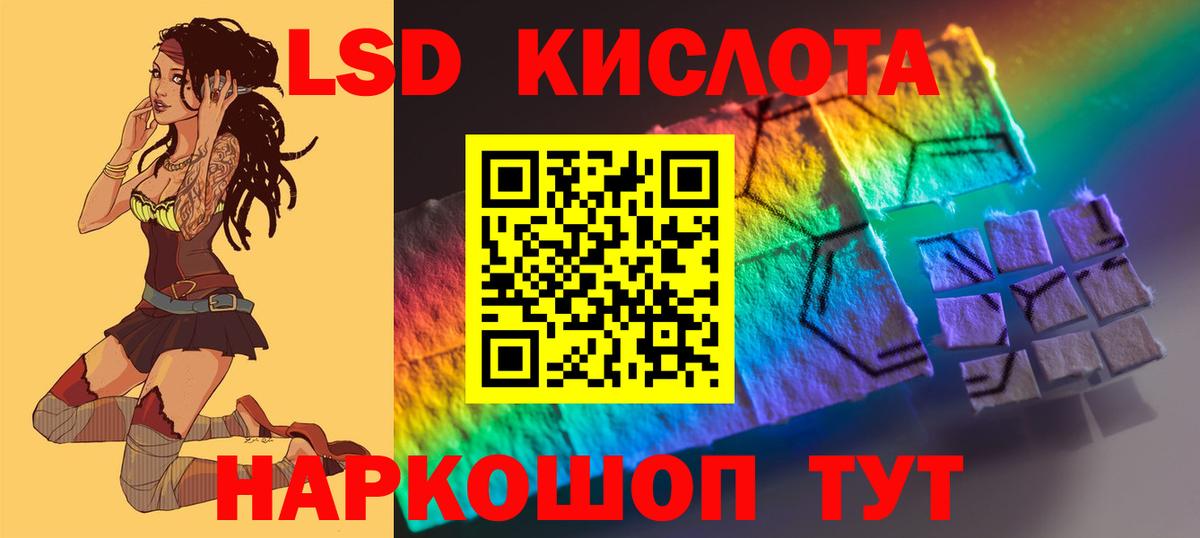 Усть-Лабинск  ЛСД экстази кислота  Вход с VPN 