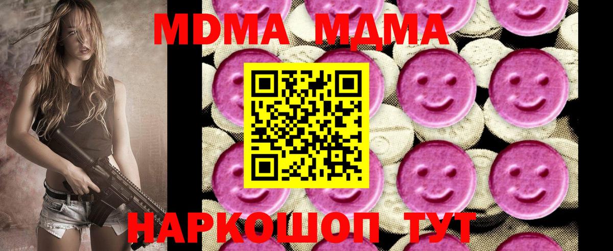 МДМА кристаллы  MDMA кристаллы  Усть-Лабинск  Вход с VPN 