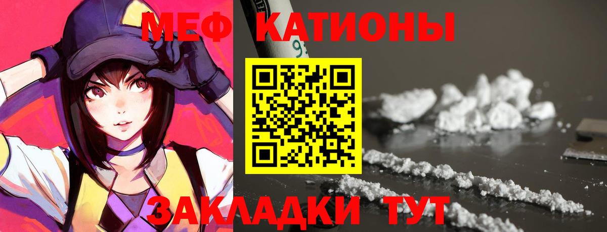 Меф мяу мяу  Усть-Лабинск